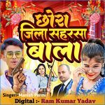 Chhora Jila Saharsa Wala