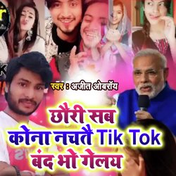 Chhori Sab Kona Nachte TikTok Band Bho Gelay-PiQZRkd,BGE