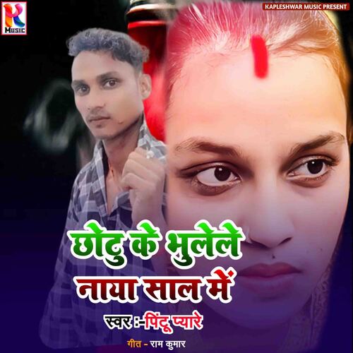 Chhotu Ke Bhulne Naya Sal Me