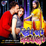 Choli Mein Char Ke Lahanga Mein Bihar Ke