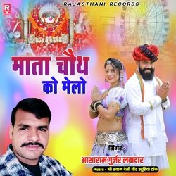 Choth Mata Ko Melo-EgAAfyRRfEc