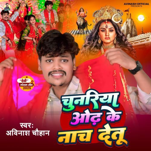 Chunariya Odh Ke Nach Detu