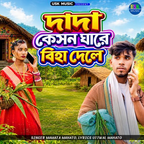 Dada Kesan Ghare Biha Dele