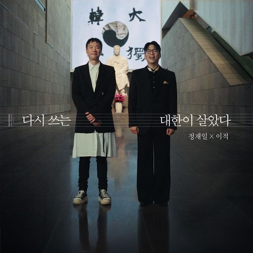 Daehan Is Alive: Rewritten (Inst.)