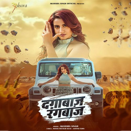 Dagabaaz Rangbaaz