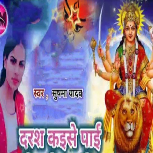 Darash Kaise Paai