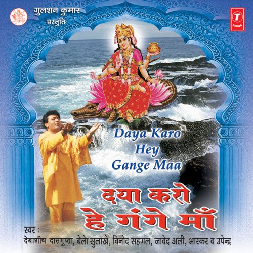 Sun Le Ganga Maa Tu Sun Bhi