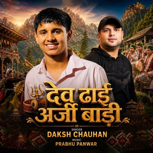 Dev Dhai Arji Baadi