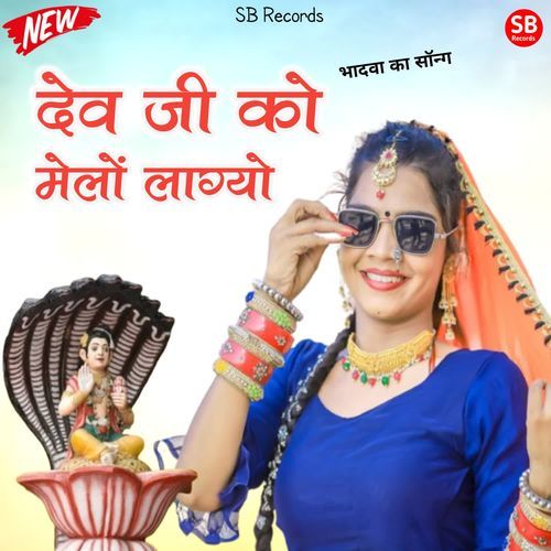 Dev Ji ko Melo Lagyo