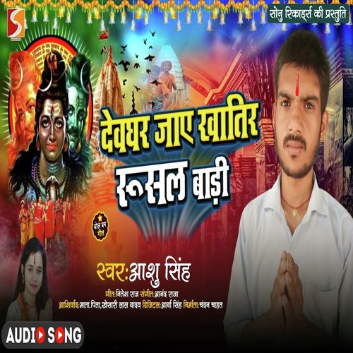 Devghar Jaye Khatir Rusal Badi (Bhojpuri Song)