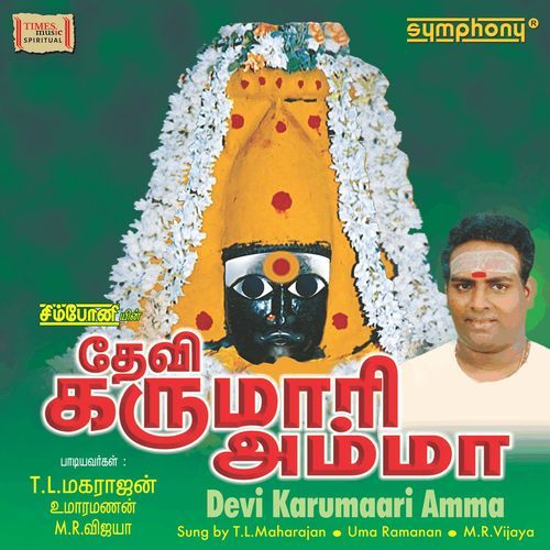 Devi Karumari Amma