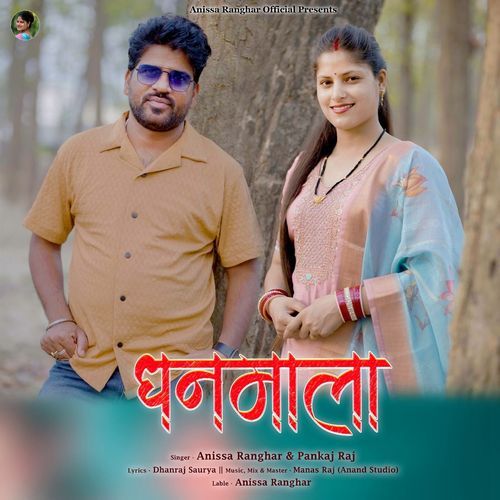 Dhanmala
