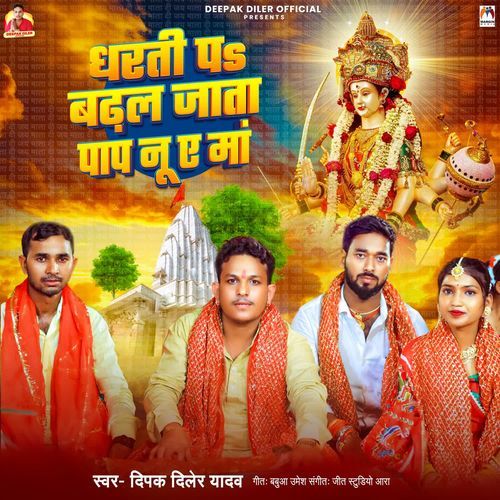 Dharti Pa Badhal Jata Pap Nu Ae Maa