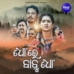 Dho Re Baiaa Dho Title Track