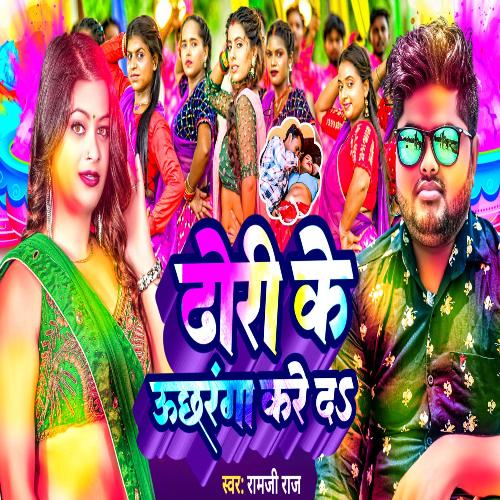 Dhori Ke Uchharanga Kare Da
