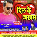 Dil ke jakhm (Bhojpuri Lokgeet)