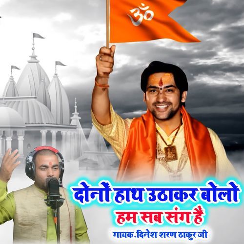 Dono Hath Uthakar Bolo Ham Sab Sang Hain