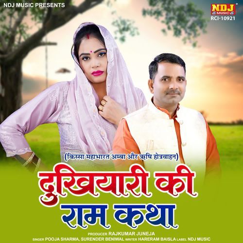 Dukhiyari Ki Ram Katha