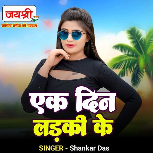 Ek Din Larki Ke Hotai Mahangai
