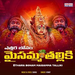 Ethara Bonam Maisamma Talliki