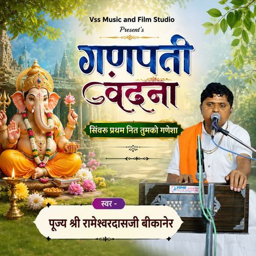 Ganpati Vandana