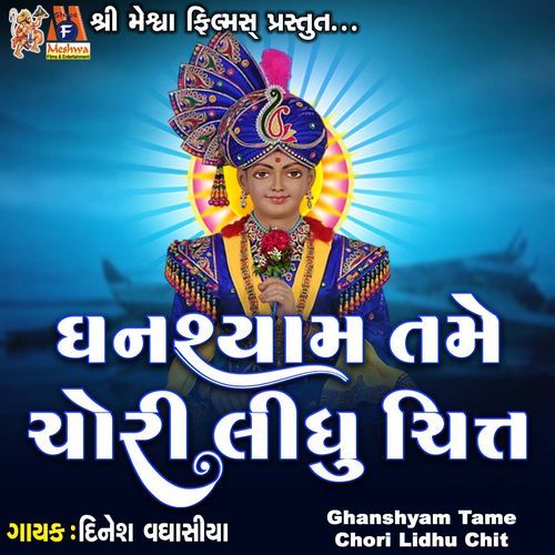 Ghanshyam Tame Chori Lidhu Chit