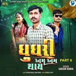 Ghughari Kham Kham Thay Part 6