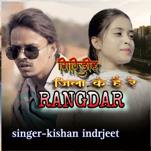 Giridih Jila Ke Hai Re Rangadar