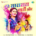 Gunje Sararara Charon Aur