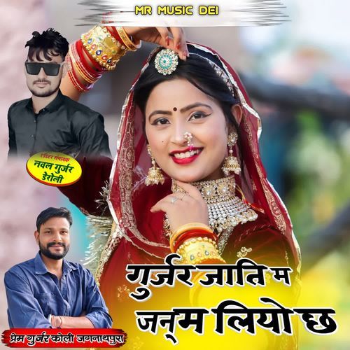Gurjar Jati M Janm Liyo Ch