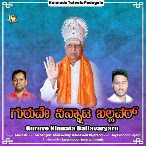 Nanenu Bedali Sambho Linga