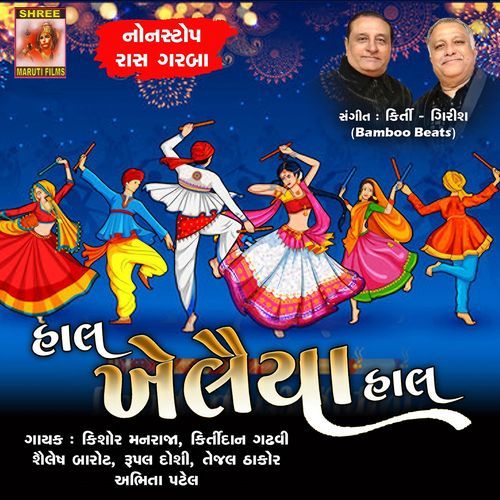 Hal Kheliya Hal (Nonstop Garba)