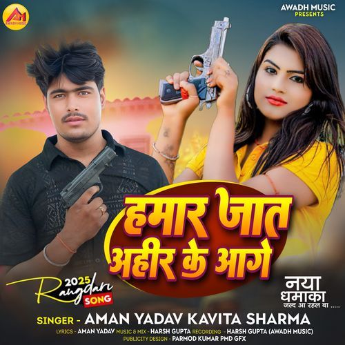 Hamaar Jaat Ahir Ke Aage