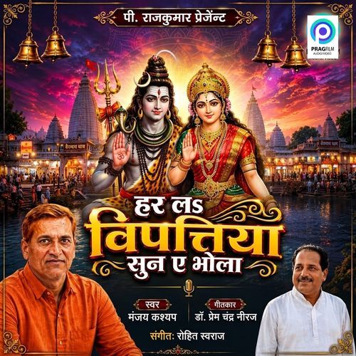 Har La Vipatiya Sun La Bhola