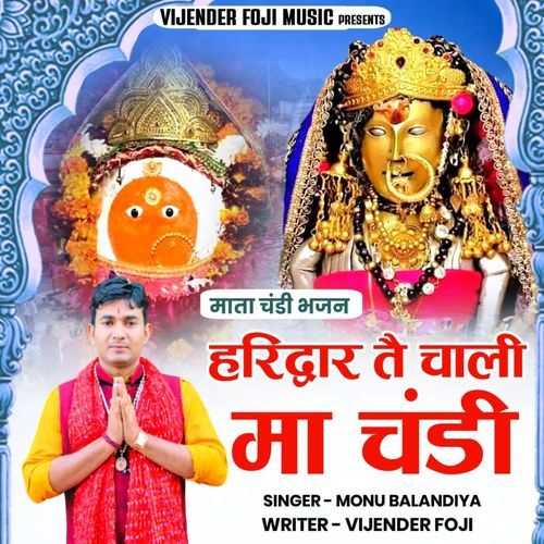 Haridwar Te Chali Maa Chandi