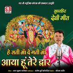 He Sati Maa De Gati Maa Aaya Hu Tere Dwar
