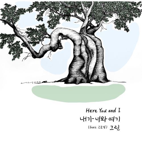 Here You and I (feat. KO HYO KYOUNG) cover art