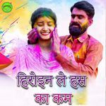 Heroine Le Has Ka Kam