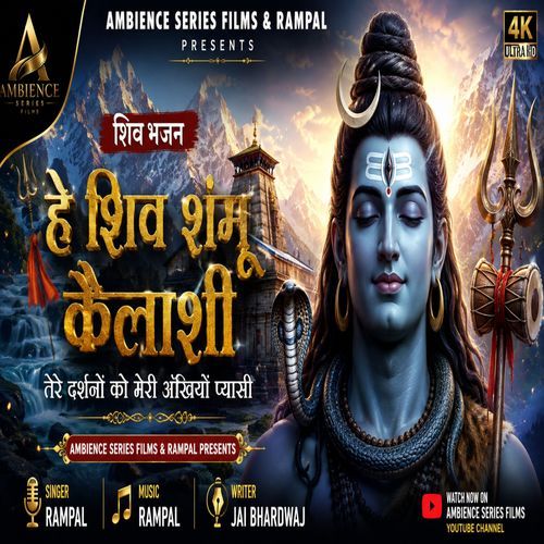 Hey Shiv Sambhu Tumhi Rachaiyta Tum Hi Vinashak