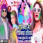 Holiya Me Choliya Tohar Manwa Lubha lele ba