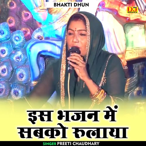 Is bhajan mein sabko rulaya (Hindi)