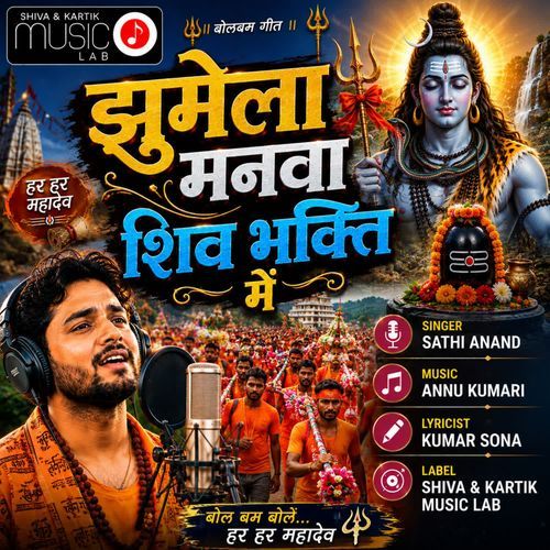 Jhumela Manwa Shiv Bhakti Me