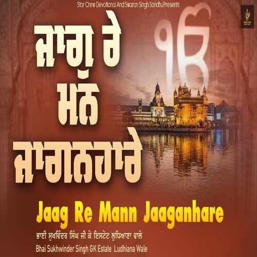 Jaag Re Mann Jaaganhare_poster_image