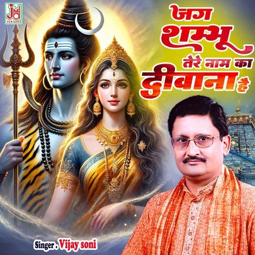 Jag Shambhu Tere Naam Ka Deewana Hai