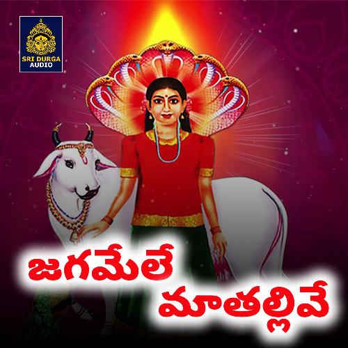 Jagameele Maathallive oo Sri Laxmi (Nidanampati Sri Laxmi Ammavari Paatalu)