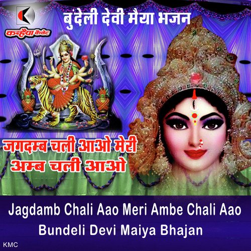 Jagdamb Chali Aao Meri Ambe Chali Aao Bundeli Devi Maiya Bhajan