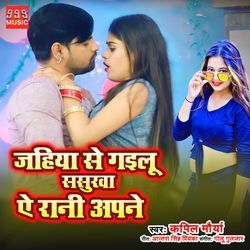 Jahiya Se Gailu Sashurwa E Rani Apne-GQYffQMdYmc