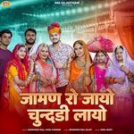 Jaman Ro Jayo Chundadi Layo