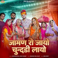 Jaman Ro Jayo Chundadi Layo