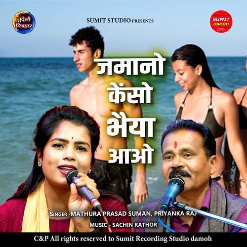 Jamano Kaiso Bhaiya Aao